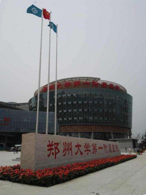 戴浦视频会议系统应用于郑州大学第一附属医院