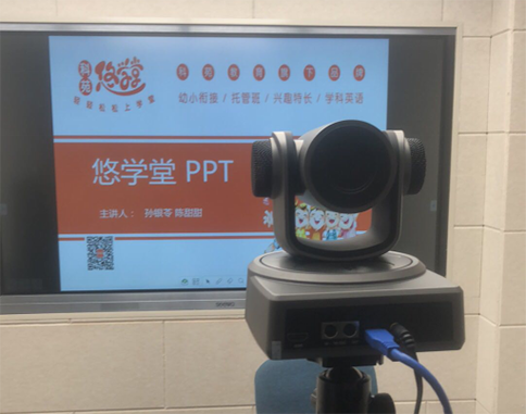 戴浦视频会议应用于悠学堂远程教育